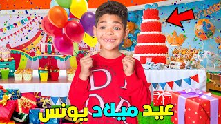 للأسف  درنا حفلة عيد ميلاد ليونس 🎂❗️ولكن بدون لعزاوي😭 [upl. by Town]