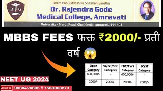 Low Fees MBBS College  dr rajendra gode medical College amravati fees structure  Category wise [upl. by Armyn]