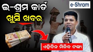 EShram Card New Update Odisha 2023  eShram Card Yojana Benefits  eShram Card Odisha Online Apply [upl. by Jeniffer534]