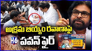 రెచ్చిపోయిన పవన్ కళ్యాణ్  Deputy CM Pawan Kalyan Serious on Ration Mafia  Kakinada Port  H6NEWS [upl. by Acirt207]