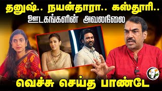 Dhanush Nayanthara Kasthuri ஊடகங்களின் அவலநிலை  Rangaraj Pandey Interview  Media  Press [upl. by Bruner]