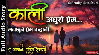 काली  अधुरो प्रेम  Full Story  Audio Novel Book  Nepali Love Story  Pradip Senchuri [upl. by Wojcik]