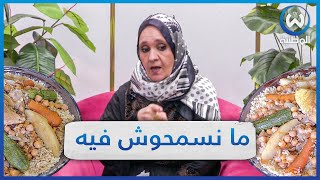 خالتي فتيحة المولود بكري كنا نطيبو غير الطعام [upl. by Marder]