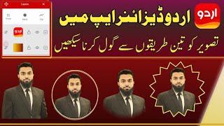 How to use mask and feather tool in urdu designer app 2024 [upl. by Sharp]