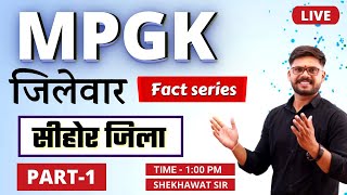 MPGK  जिलेवार   सीहोर जिला  FACT SERIES  BY SHEKHAWAT SIR [upl. by Svirad]