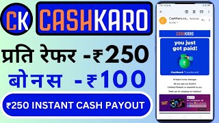 Cashkaro Se paise Kaise kamaye  cashkaro app referral code [upl. by Rosabelle151]