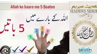 panch Mukhtsar hadeesfullvideo chahle hadees [upl. by Eydnarb671]