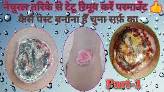 How To Remove Tattoo  Tattoo Remove Kaise Kare Permanent  best permanent tattoo removal hindi [upl. by Jaclin]