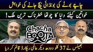 Aftab Iqbal Show  Chacha Boota  Episode 38  6 April 2024  GWAI [upl. by Jansen]