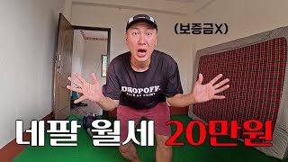 네팔 반년살이 시작 초저렴 쓰리룸 집구하기 네팔 EP2 [upl. by Kyrstin621]