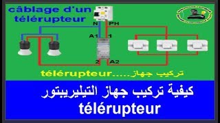 كيفية توصل جهاز التيليربتور câblage dun télérupteur avec 3 poin de comande [upl. by Allister]