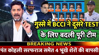 India Team 2ND TEST देखिए इंग्लैंड के खिलाफ दूसरे TEST के लिए BCCI ने कराई इन 5 भूखे शेरों की वापसी [upl. by Aleen]