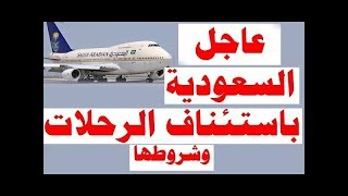 اسعار تذاكر طيران النيل للطيران من السعودية لمصر بعد الارتفاع وموعيدها… الذهاب والعودة [upl. by Enirual]