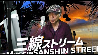 111「パワハラ、豊岡市、三線ケース、バチカン、ハロウイン、首里城」三線ストリーム [upl. by Isbel]