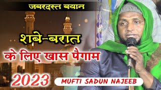 ✅शबे बरात के लिए खास पैगाम  Mufti Sadun Najeeb  Shab e Barat  2023☑️ [upl. by Yrnehnhoj309]