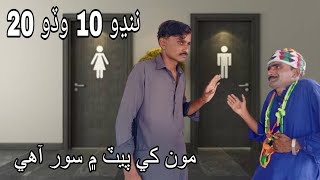 Mircho mawali Letreen me fasi wayo🤣sindhi funny 2024 video full comedy ajiz ghulam ali palari [upl. by Torre]