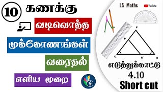 Std10  Maths  Easy way to the Construction of Similar trianglesExample 410Tamil medium [upl. by Milstone]