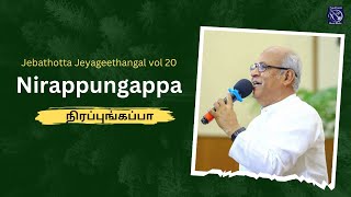 Nirappungappa  நிரப்புங்கப்பா  Tamil Christian Lyrical Video Song  Fr SJ Berchmans [upl. by Hosea]