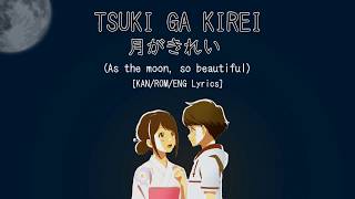 TOYAMA NAO  Tsukigakirei 月がきれい Tsuki Ga Kirei ENDING KANROMENG Lyrics [upl. by France]