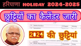 Haryana Holidays Calendar 20242025  हरियाणा सरकारी कार्यालयों की 2024 छुट्टियों का कैलेंडर [upl. by Ordnasela]