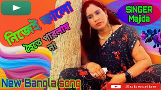 Ei Duniyer Sobai Falo  Majida Khatun  Bangla Sade Song [upl. by Holub]