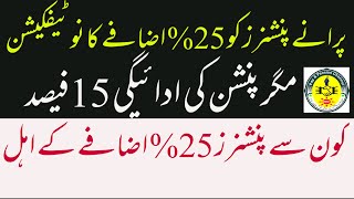 25 Pension Increased  پرانے پنشنرز کو 25 اضافے کا نوٹیفکیشن مگر 15 ادائیگی  For Old Pensioners [upl. by Bancroft]