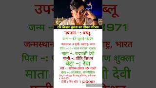 Ravi Kishan ka jivan Parichay  biography shorts [upl. by Coleville]