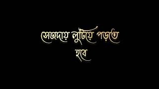 যদি তোমরা আমার কাছে আসতে চাও তাহলে সিজদায় লুটিয়ে পড়তে হবে Mizanur Rahaman azhari 📚 [upl. by Calabresi666]