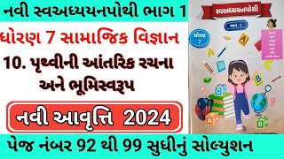 std 7 s s ch 10 swadhyay pothi  dhoran 7 samajik vigyan chapter 10 swadhyay pothi  swa adhyayayan [upl. by Gannie]