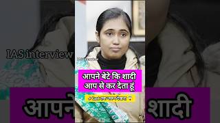 IAS mock interview ias upsc trending motivation motivational gk short youtubeshorts shorts [upl. by Bren]