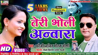 Video Kumaoni FAUJI LALIT MOHAN JOSHI तेरी भोली अन्वारा न्यू कुमाऊनी विडियो सांग Teri Bholi Anwara [upl. by Acirderf]