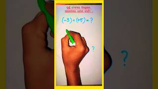 Addition of integers shorts youtube trending math [upl. by Nylaf]