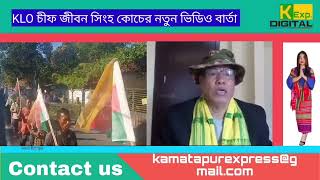 New Video Statement of KLO Chief Jiban Singha Koch 11 Nov 2024 [upl. by Zsa Zsa]