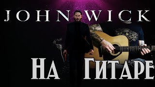 John Wick Plastic Heart Guitar Cover [upl. by Jarvey]