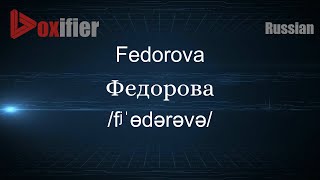 How to Pronounce Fedorova Федорова in Russian  Voxifiercom [upl. by Floro244]