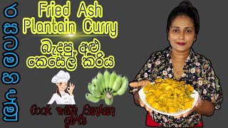 How to make Fried Ash Plantain Curry for Lump RiceLamprais by Cook with Lankan girlsTasty amp Easy [upl. by Pilif]