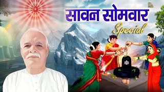 सावन सोमवार के शुभ अवसर पर विशेष गीतों का संग्रह  sawan somvar Special Songs  Music Godlywood [upl. by Halden]