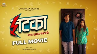 Kaakan काकण  Super Hit Marathi Full Movie LIVE  Jitendra Joshi And Urmila Kanitkar  Fakt Marathi [upl. by Sherman]