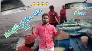 సముద్రము లోపల చేపల వేటyoutuberraju9398 [upl. by Arbmahs]