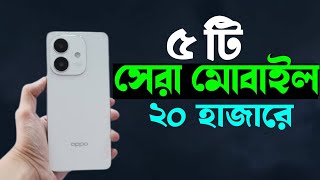 ২০ হাজারে ৫ টি ফোন ⚡Best Smartphone Under 20000 [upl. by Aelgna]