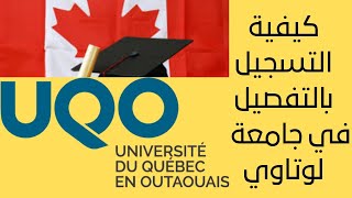 كيفية التسجيل بالتفصيل في جامعة لوتاوي  Comment faire une admission à lUQO [upl. by Yelsek375]