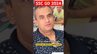 SSC GD 2024 rwa rojgarwithankit gayatripremedical trending shorts song viralvideo bollywood [upl. by Atteuqahs]