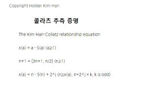 Proof of the Collatz Conjecture using the Kim HanCollatz Relation 콜라츠 추측 증명 [upl. by Firestone]