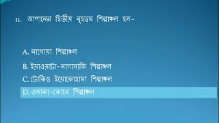 পৃথিবীর ভূগোল General Knowledge and General Awareness [upl. by Aihsemot]