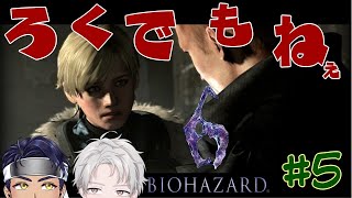 【ゲーム配信 笑門いくもん】ろくでもねぇ奴らのバイオ6 part5【法被笑門酒出鶏】 [upl. by Hurlee]