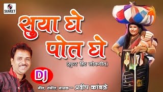 Suya Ghe Pot Ghe DJ  Marathi Lokgeet  Sumeet Music [upl. by Lyndel]