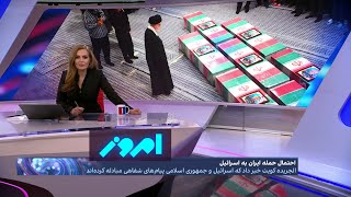 امروز ردوبدل پیام شفاهی بین اسرائیل و جمهوری اسلامی، آیا خامنه‌ای پشیمان شده؟ [upl. by Maryl908]