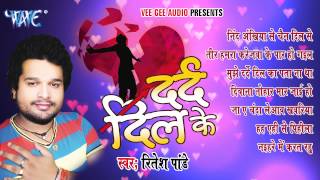 Dard Dil Ke  Ritesh Pandey  Audio JukeBOX  Bhojpuri Sad Songs 2020 new WaveMusicIndia [upl. by Nada893]