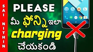 5 mistakes while charging your smartphone battery  never charge mobile like this in telugu [upl. by Nirrat]