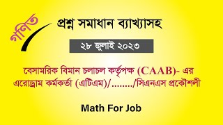 Caab Math Question Solution  বেসামরিক বিমান চলাচল কর্তৃপক্ষ এটিএম গণিত প্রশ্ন সমাধান ২০২৩ [upl. by Mihalco654]